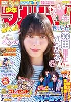 週刊 少年マガジン (2026年01月15日号)