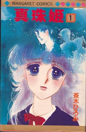 ヤヌスの鏡 2 完結編 (SGコミックス) | 宮脇 明子 |本 | 通販 | Amazon