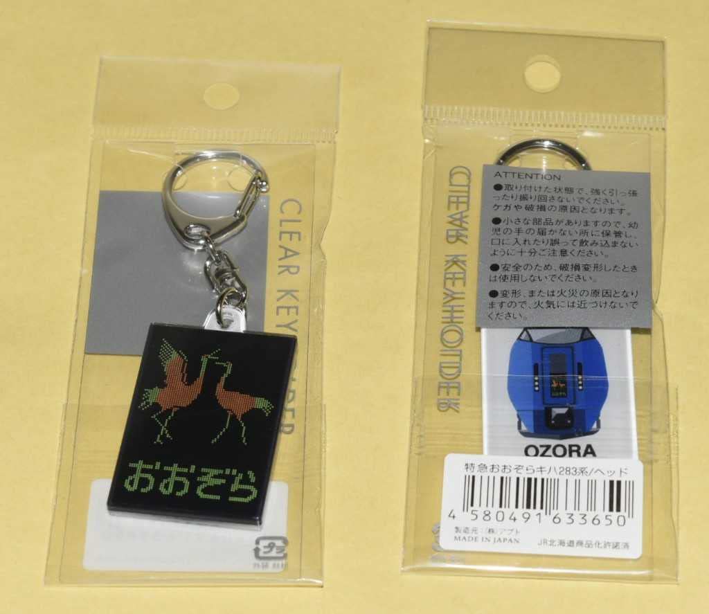 Amazon.co.jp: 【チケットNo.2】ありがとう283系おおぞら号記念