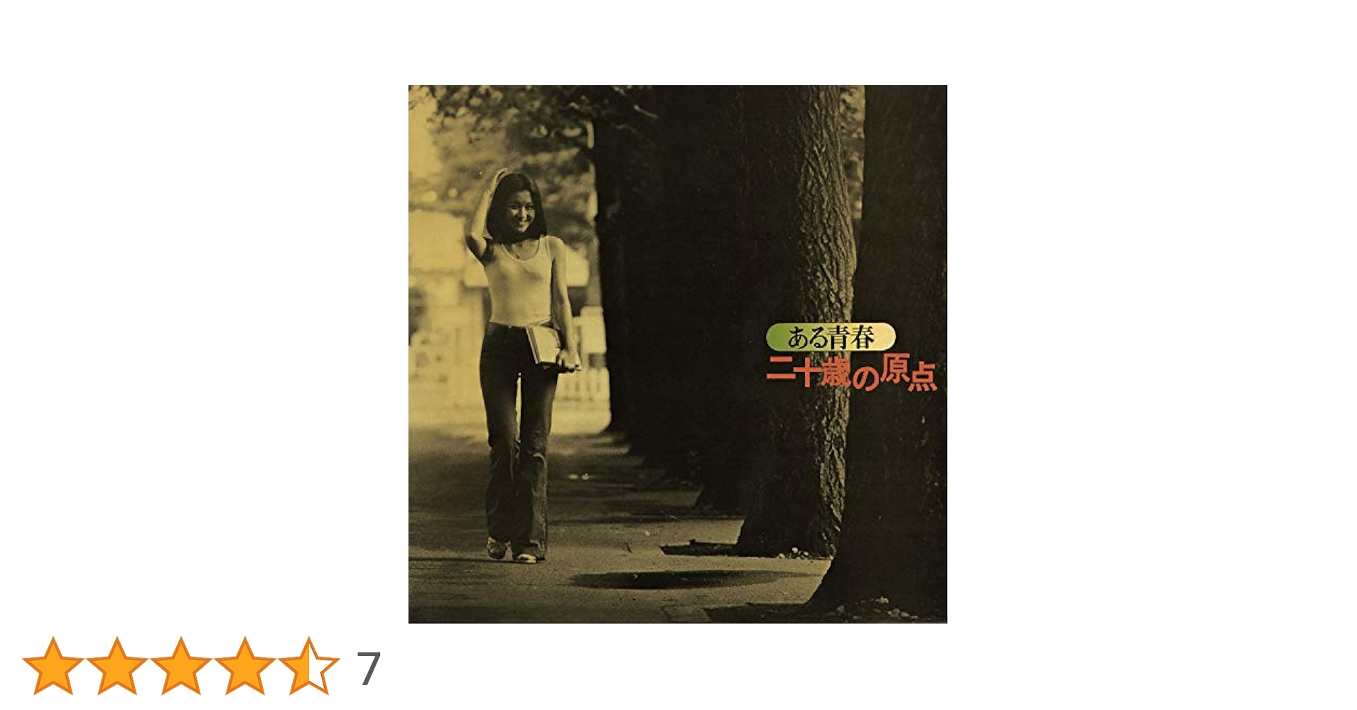 LP★四人囃子/ある青春・二十歳の原点(茶帯付/東宝,AX-6006 LP☆四人囃子/ある青春・二十歳の原点(茶帯付/東宝,