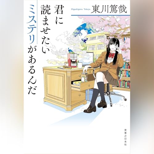 Amazon.co.jp: [4巻] 新 謎解きはディナーのあとで: （小学館