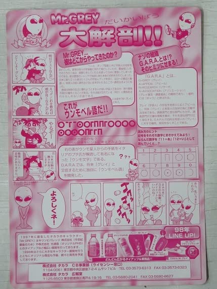 TSUBURAYAジャングル」販促用A4サイズチラシ（非売品・新品