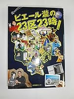 23 wards 23:00 of Pierre Taki 4863110774 Book Cover
