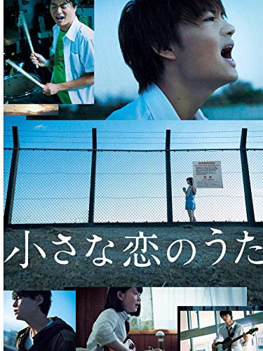 涙なしでは見られない 小さな恋のうた の見どころ ネタバレを徹底解説 Movie Scoop