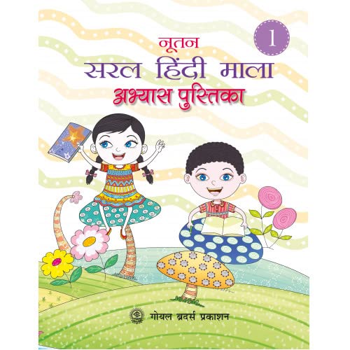 Nootan Saral Hindi Mala Abhyas Pustika Class 1 Paperback