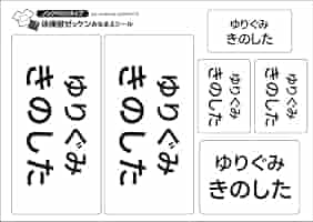 ⑧『リピ割 ノンアイロンお名前ゼッケン』 ⑧『リピ割 ノンアイロンお名前ゼッケン』 楽天市場】お名前
