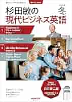 【中古】 戦略的ビジネス英会話/旺文社/杉田敏 81V6fLZkxFL.jpg