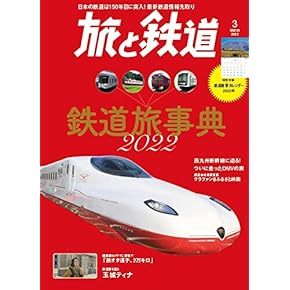 Amazon.co.jp: 時刻表 - 旅行・アウトドア: 本