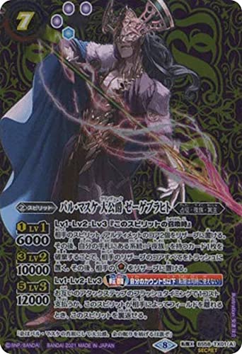 Amazon.co.jp: 【SECRET】バトルスピリッツ BS58-TX01 バル・マスケ 大