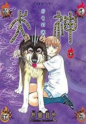 ＊ 犬神⭐️＊ Amazon.co.jp: 犬神（いぬがみ） 未完結セット(講談社