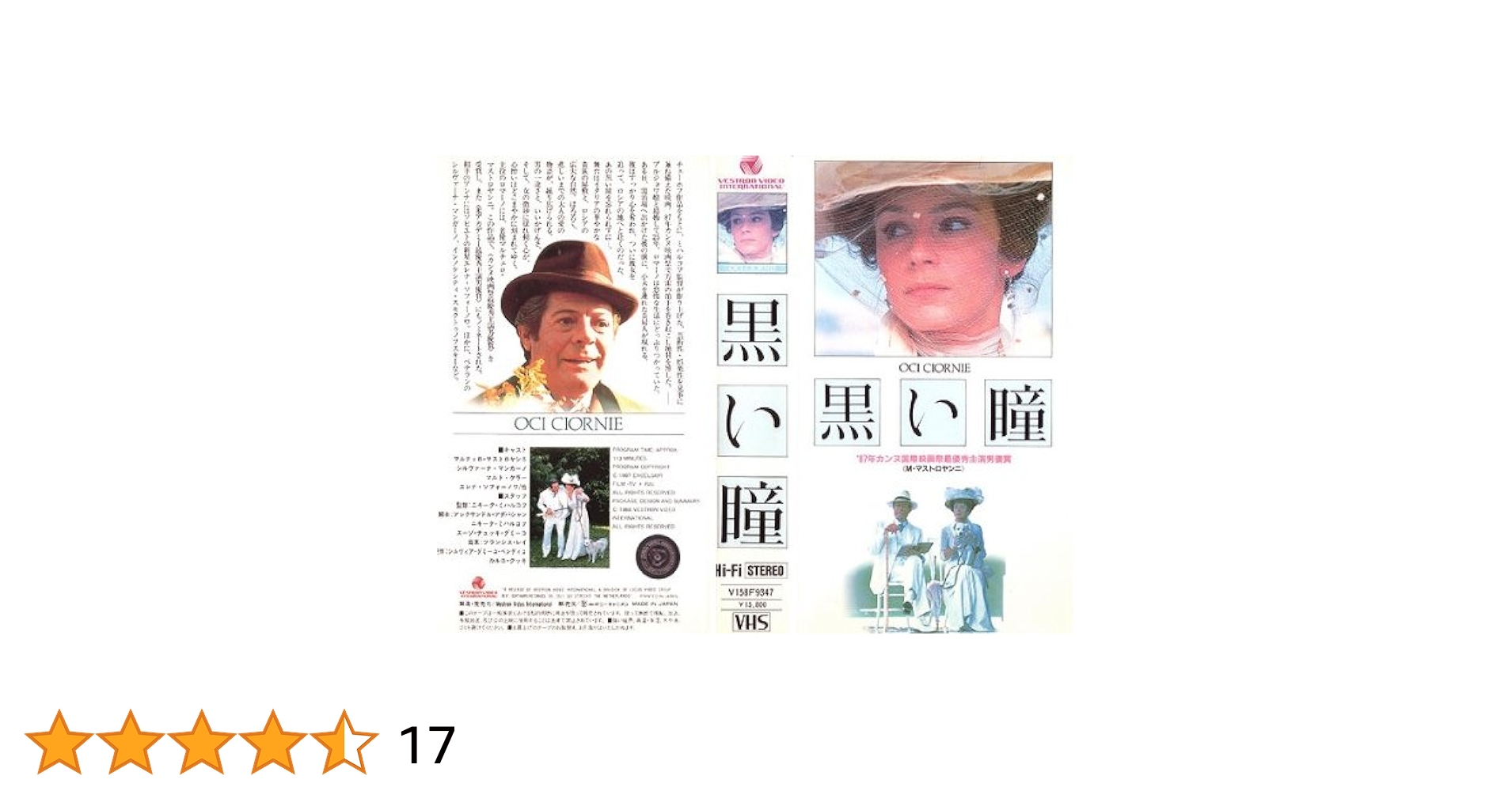 Amazon.co.jp: 黒い瞳 [VHS] : マルチェロ・マストロヤンニ