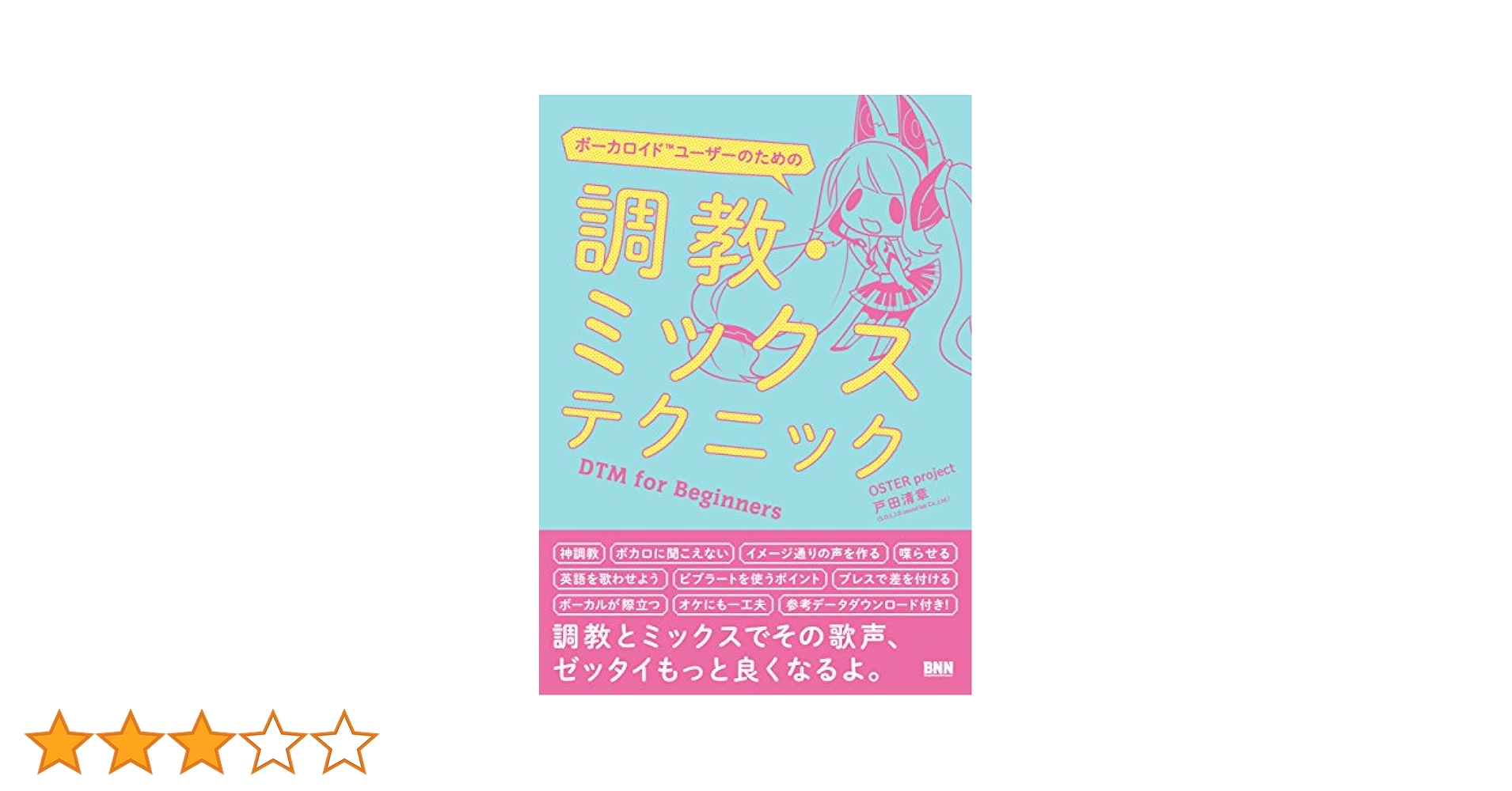 ボカロPのDTMテクニック100 ボカロPのDTMテクニック100 DECO*27、OSTER project、sasakure