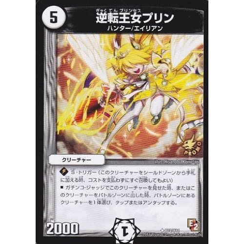 Amazon.co.jp: デュエルマスターズ プロモーションカード 逆転王女