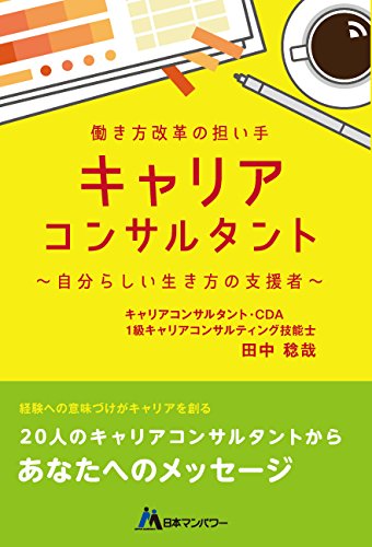 無料電子書籍 アプリ 働き方改革の担い手「キャリアコンサルタント」自分らしい生き方の支援 バイ