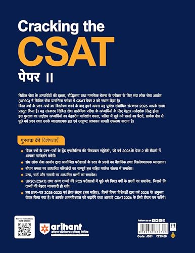 Image of Arihant Cracking the CSAT Paper II | UPSC Civil Services Aptitude Test 2026 | Solved Papers (2025-2023) , 5 Crack Tests Based on Pattern (Hindi Medium)