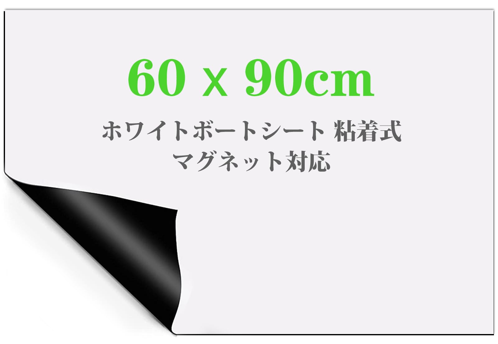 Amazon | ホワイトボード シート 粘着式 60x90cm 壁に貼る ホワイト