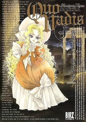 Amazon.co.jp: QUO VADIS~クオ・ヴァディス~外伝 漆黒の玉座 静寂の