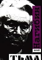 Tma v kontse tunnelya 589517020X Book Cover