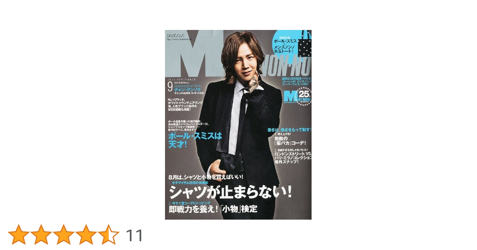 ノンストップ4　〜チャン・グンソクｗｉｔｈノンストップバンド〜　DVD-BOX1 Amazon.co.jp: MEN'S NON・NO (メンズ ノンノ) 2011年 09月号