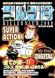 My First DIGITAL『ゴルゴ13』 （14）「SUPER ACTION」