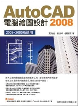 Unknown Binding AutoCAD 2008 computer graphics design 2008-2005 applies (Traditional Chinese Edition) Book