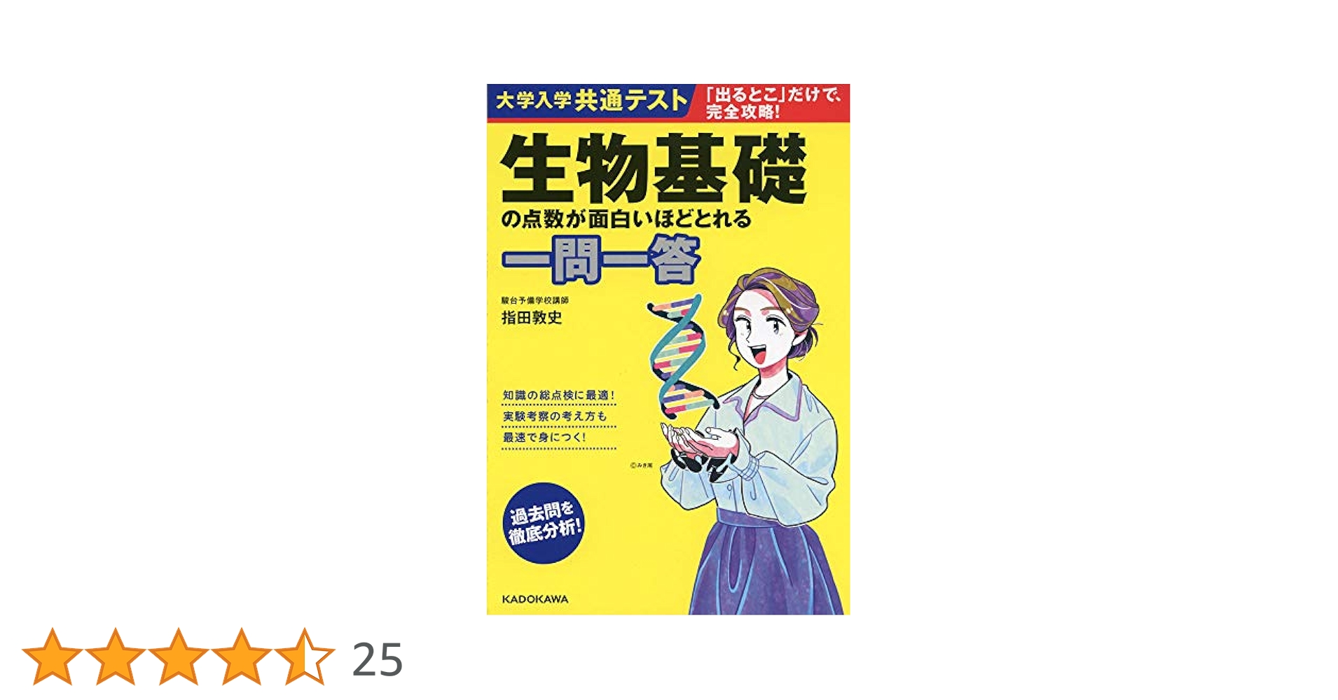医系学部にでる生物一問一答ＣＤ/Ｔ・Ｍ・Ｔ（カセット） 医系学部にでる生物一問一答CD/T・M・T（カセット）