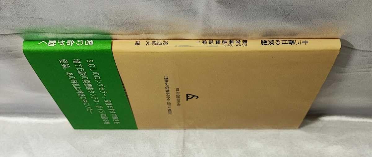 Amazon.co.jp: 十三番目の冥想 雨宮第慈講話録 雨宮第慈ダンテス Amazon.co.jp: 十三番目の冥想 雨宮第慈講話録 雨宮第慈ダンテス