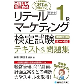 Amazon.co.jp: 販売士 - ビジネス関連: 本