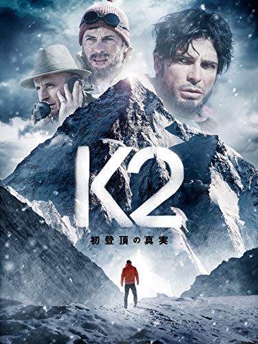 K2 初登頂の真実（字幕版）