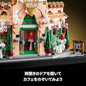 Amazon.co.jp - レゴ® アイコン フレンチカフェ 10362
