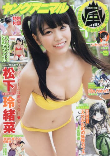 嵐 2018年 3/1 号 [雑誌]: ヤングアニマル 増刊