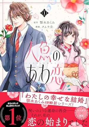千年の花嫁(1) (KCx) | 遠山 えま |本 | 通販 | Amazon