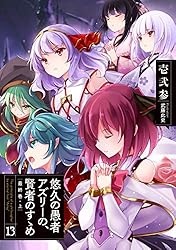 悠久の愚者アズリーの、賢者のすゝめ 1～14　全巻 Amazon.com: 悠久の愚者アズリーの、賢者のすゝめ 10 (アース