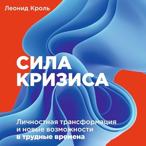 Diseño de la portada del título Сила кризиса