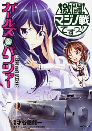 Amazon.co.jp: ガールズ&パンツァー 劇場版Variante 8 (MFコミックス