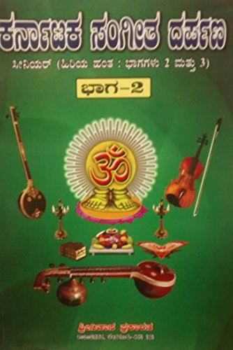 Karnataka Sangeetha Dharpana - Vol. 2