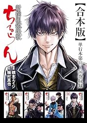 ちるらん 新撰組鎮魂歌 合本版 1巻 (ゼノンコミックス) | 橋本エイジ