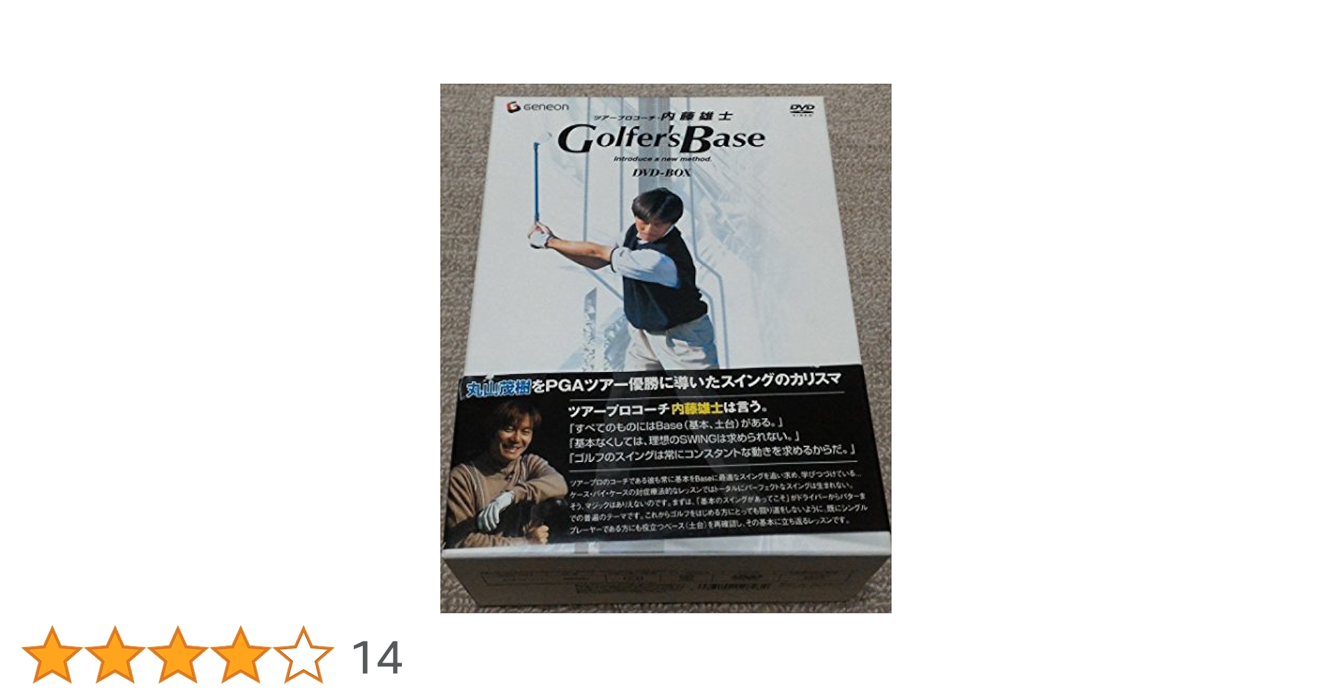 内藤雄士 Golfer's Base DVD-BOX（4枚組）ゴルフレッスン ゴルフ スイング バイブル | 内藤 雄士 |本 | 通販 | Amazon