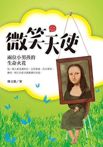 微笑天使 兩位小男孩的生命火花 Traditional Chinese Edition Ebook 廖文毅 Amazon Fr