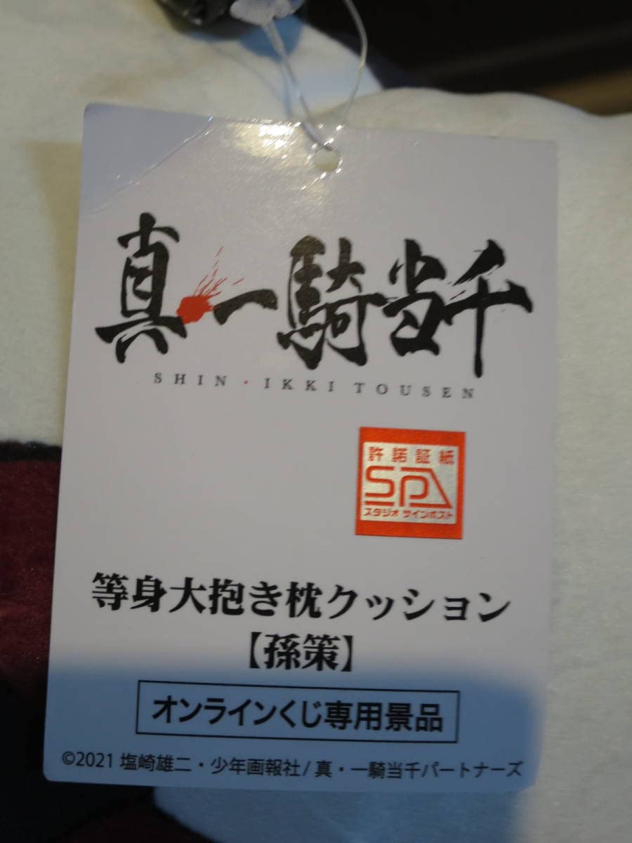 真一騎当千 リモチャレくじセット｜Yahoo!フリマ（旧PayPayフリマ）