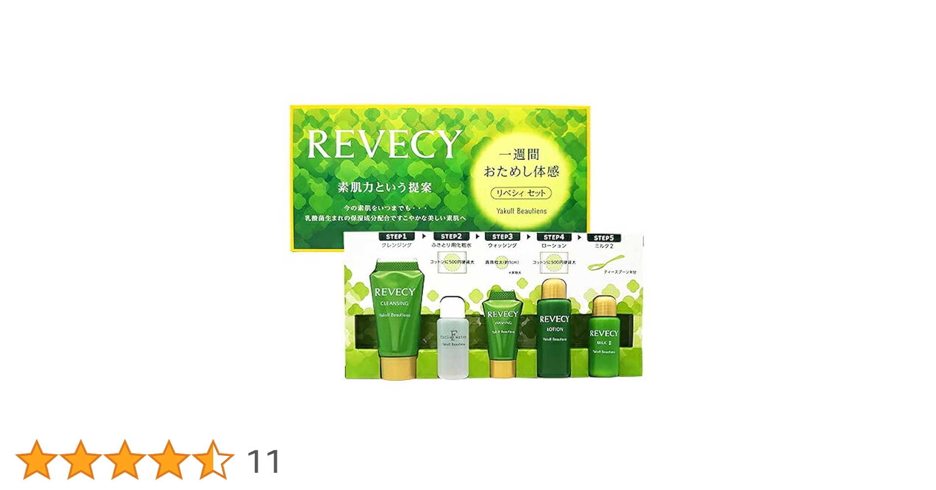 Amazon | ヤクルト化粧品 リベシィ お試しセット(一週間おためし