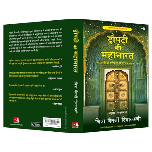 Image of Draupadi Ki Mahabharat (Hindi)