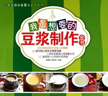 Paperback My Favorite Soy Milk Making (Chinese Edition) [Chinese] Book