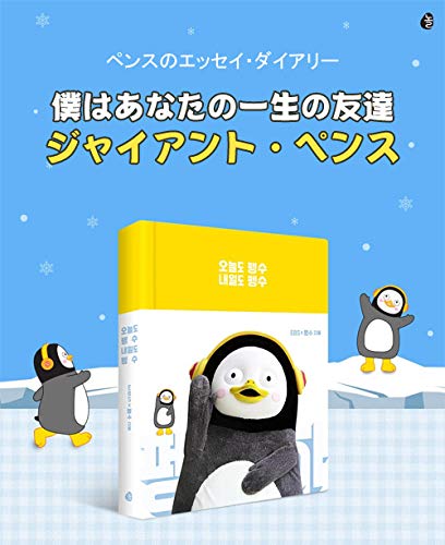 人気沸騰中 ペンギンキャラの ペンス のおすすめアイテム5選 Adoradayz