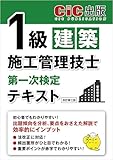 1級建築施工管理技士　第一次検定　テキスト(改訂第三版）