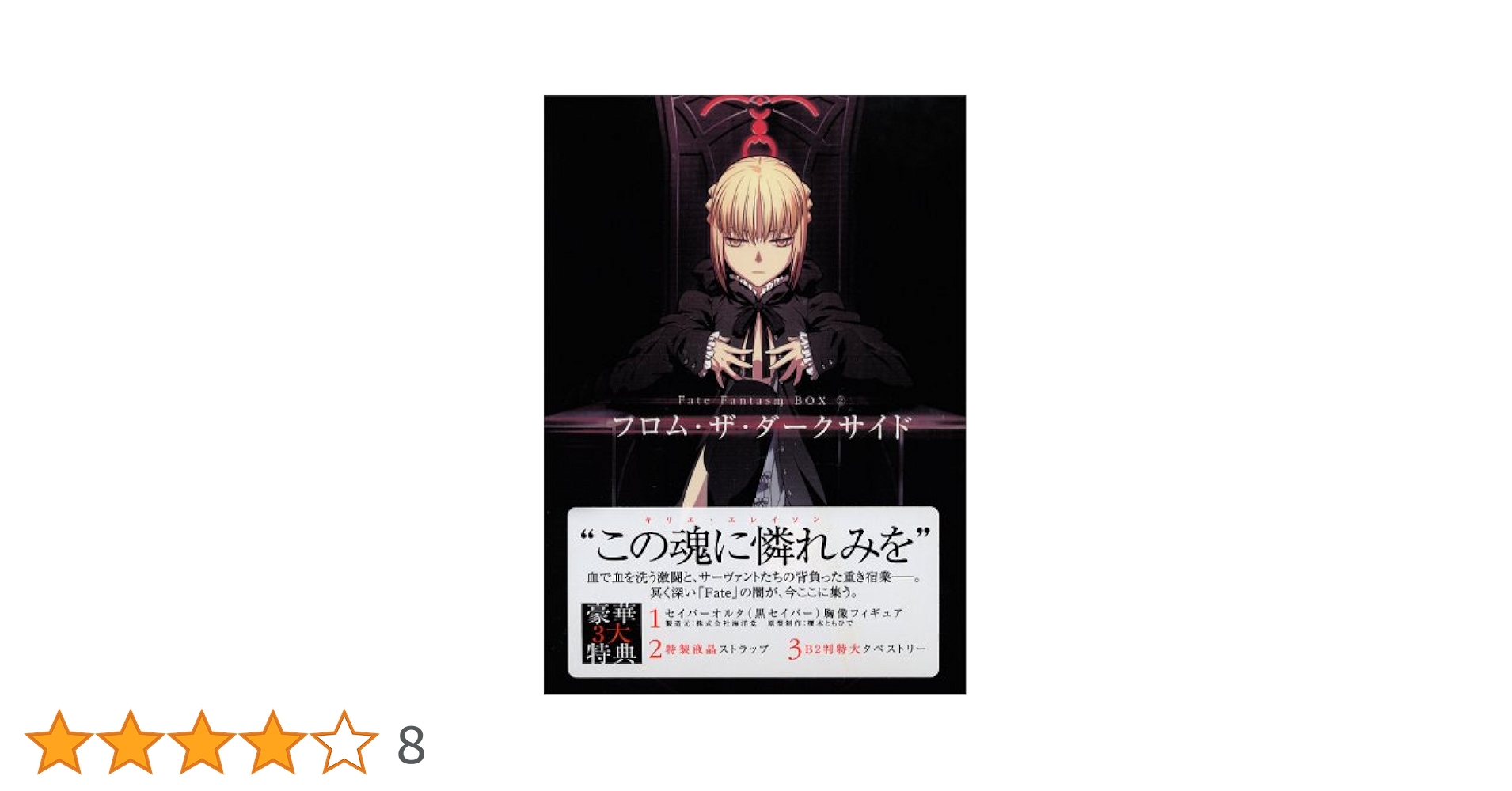 Fate/Fantasm BOX1&2 セット Amazon.co.jp: Fate Fantasm BOX (2) フロム・ザ・ダークサイド : 本