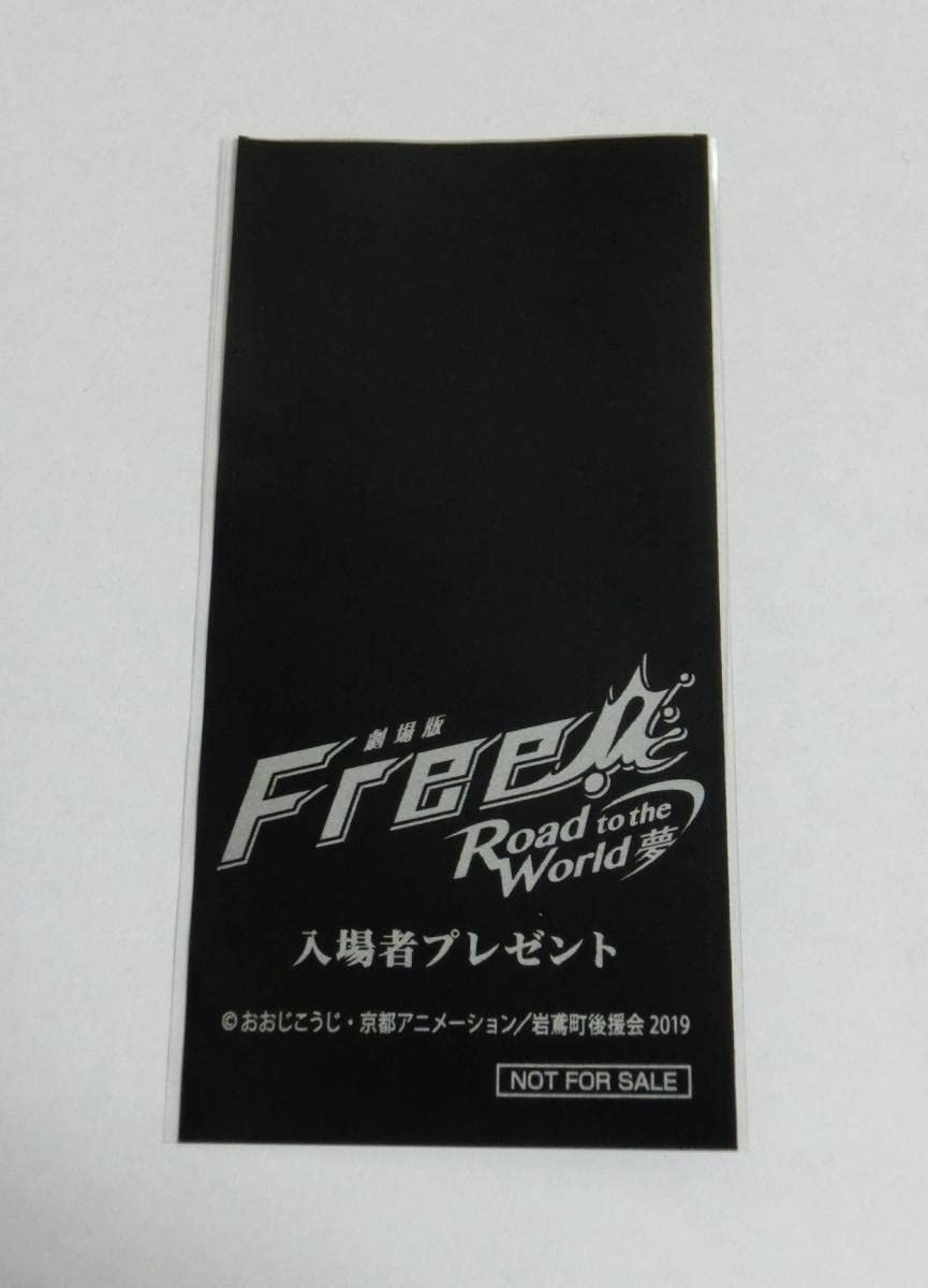 Amazon.co.jp: 七瀬遙劇場版 Free！Road to the World 夢 入場者特典