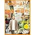 散歩の達人 2021年11月号