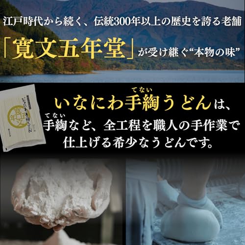 寛文五年堂『いなにわ手綯（てない）うどん・切れ端麺』