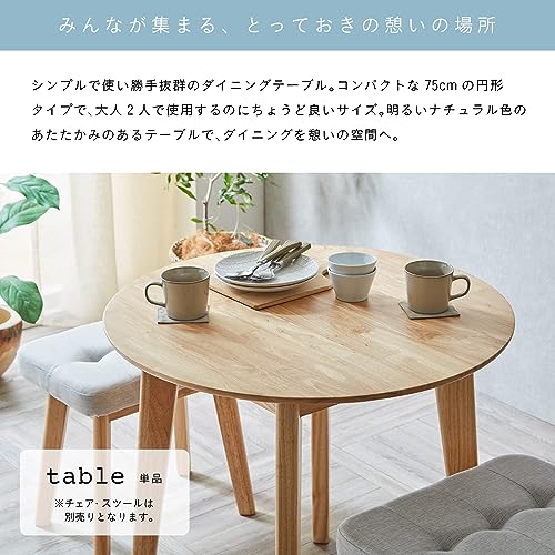 スマートアイ 丸テーブル ダイニングテーブル 丸 二人 Cocotte 木製 ナチュラル (幅75cm 単品) [4]